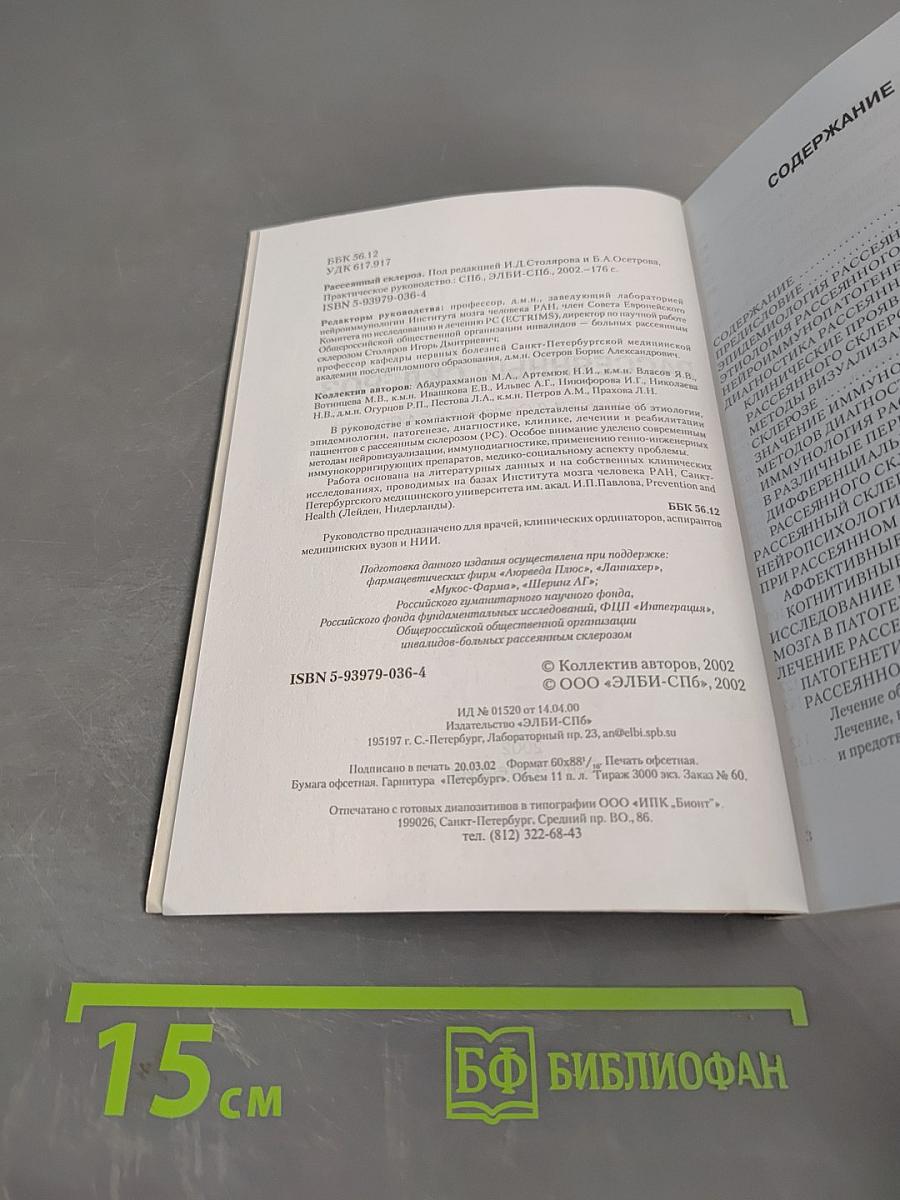 Рассеянный склероз