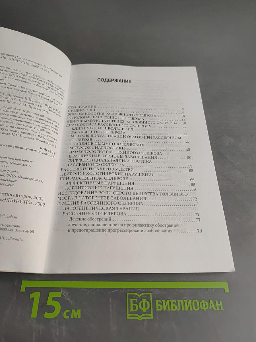 Рассеянный склероз