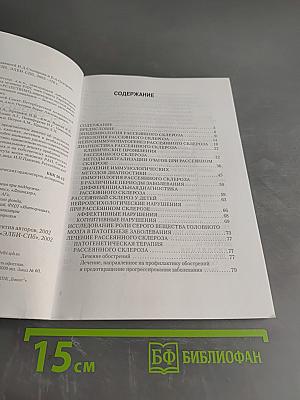 Рассеянный склероз