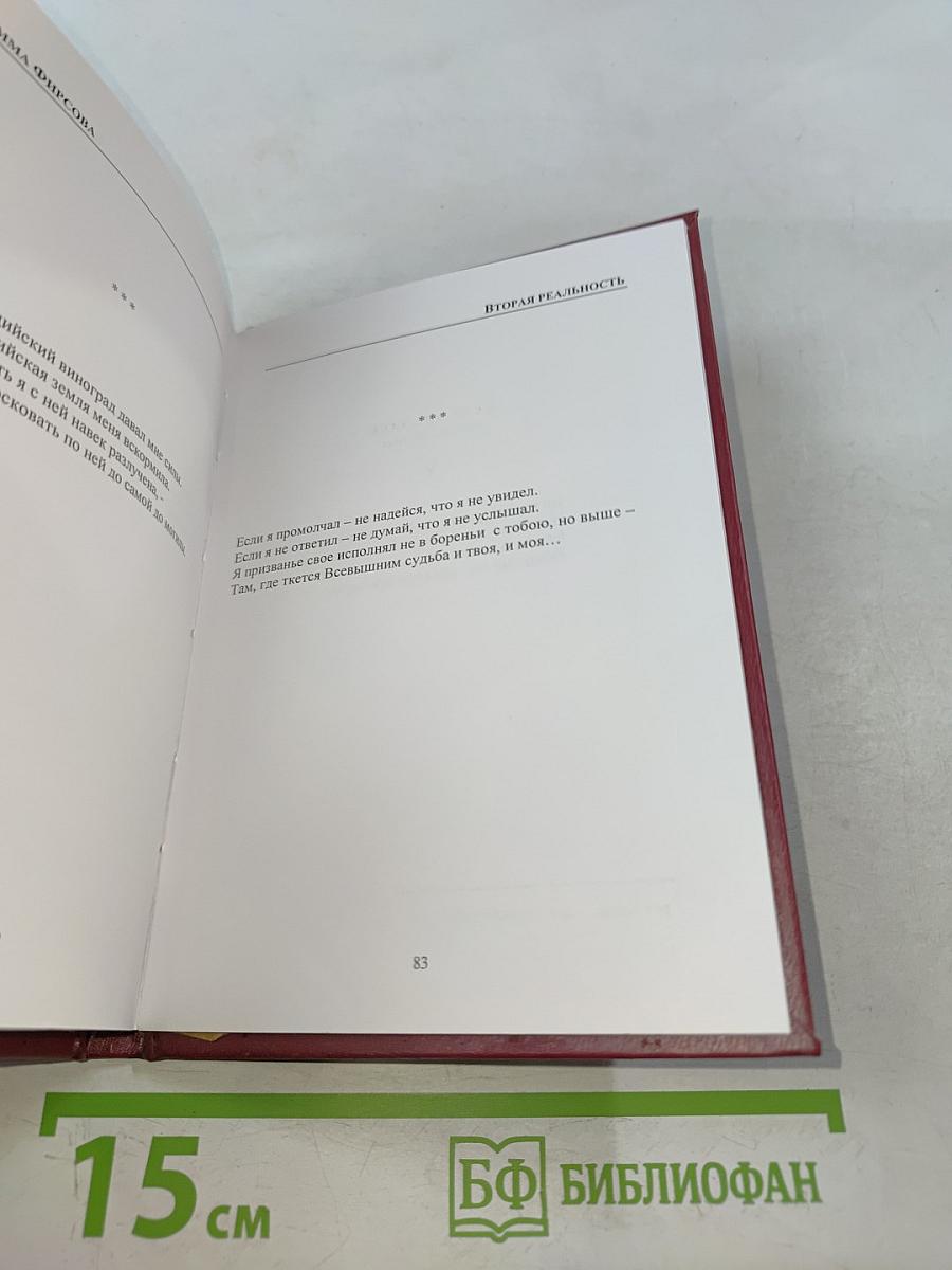 Вторая реальность