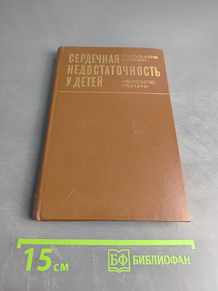 Сердечная недостаточность у детей