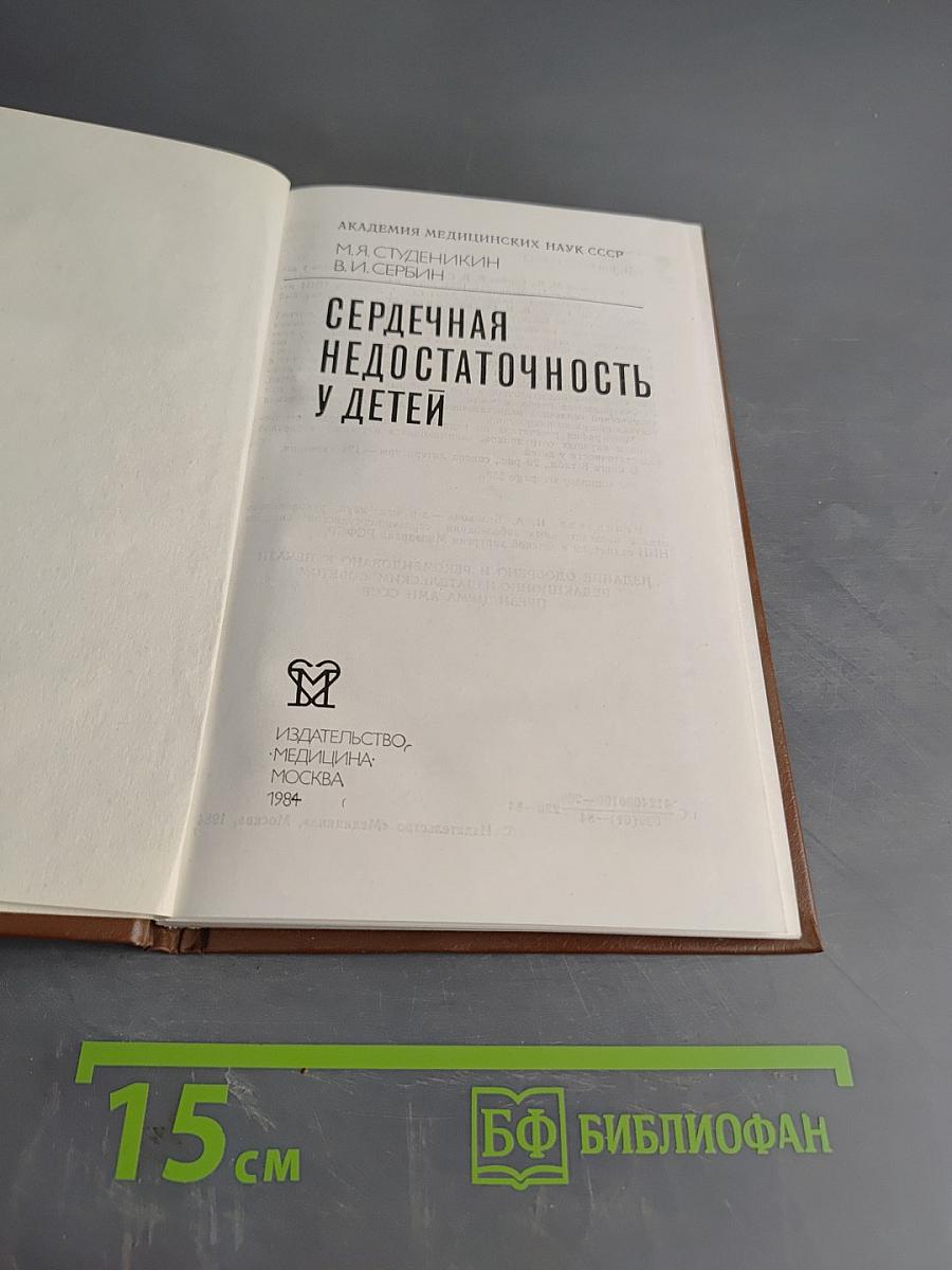 Сердечная недостаточность у детей