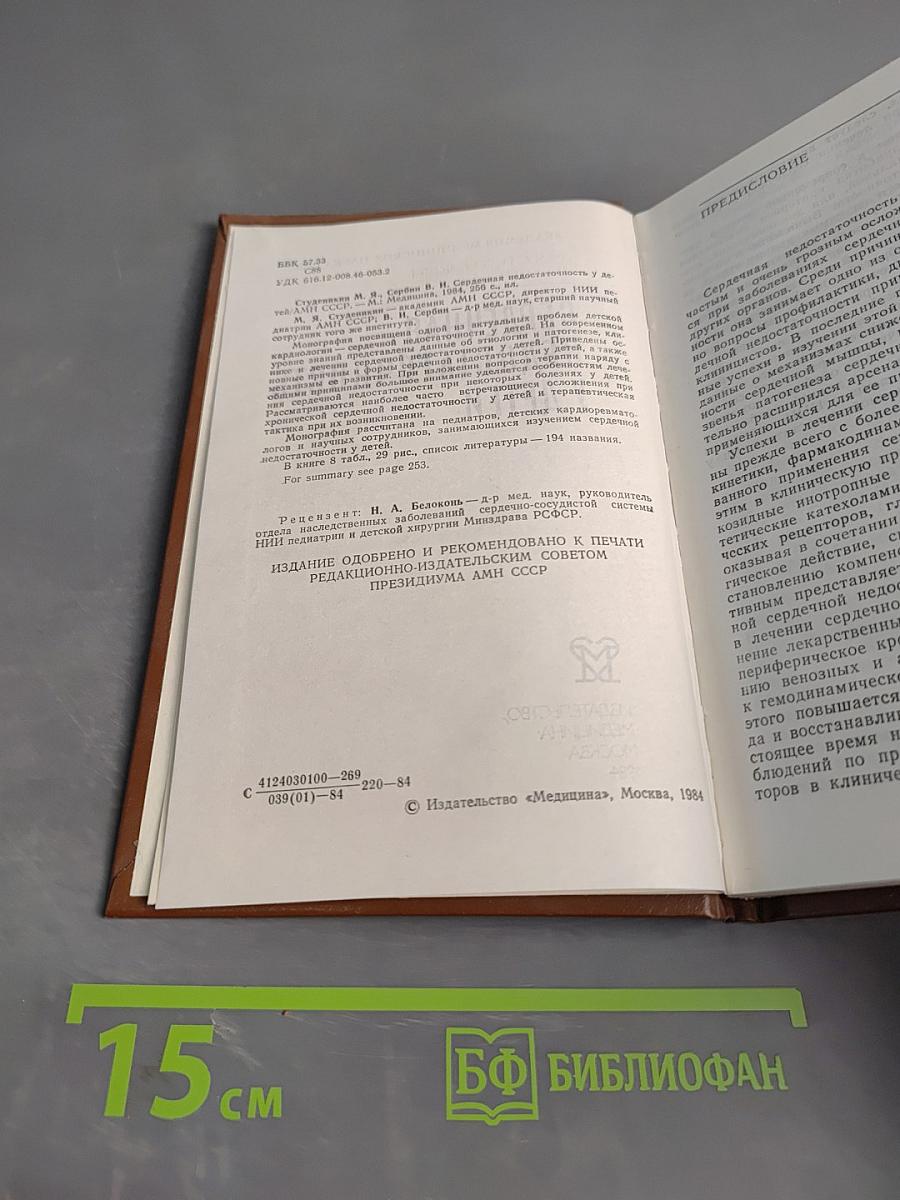 Сердечная недостаточность у детей