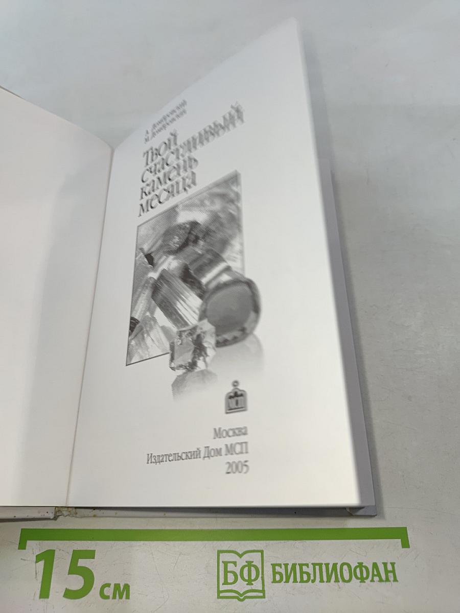 Твой счастливый камень месяца