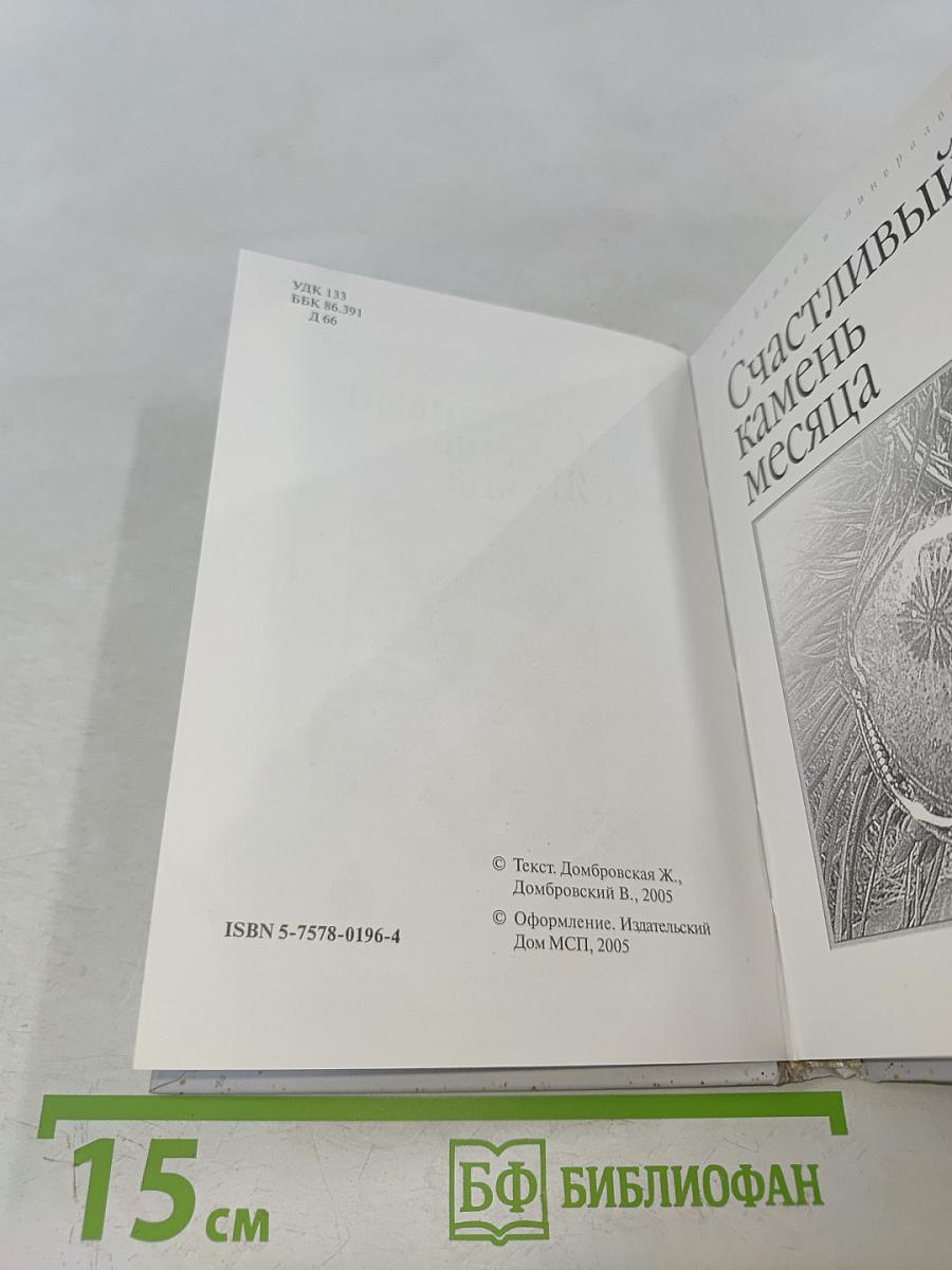 Твой счастливый камень месяца