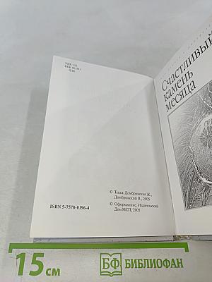 Твой счастливый камень месяца