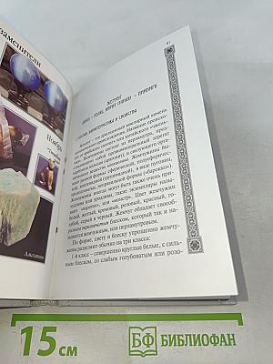 Твой счастливый камень месяца