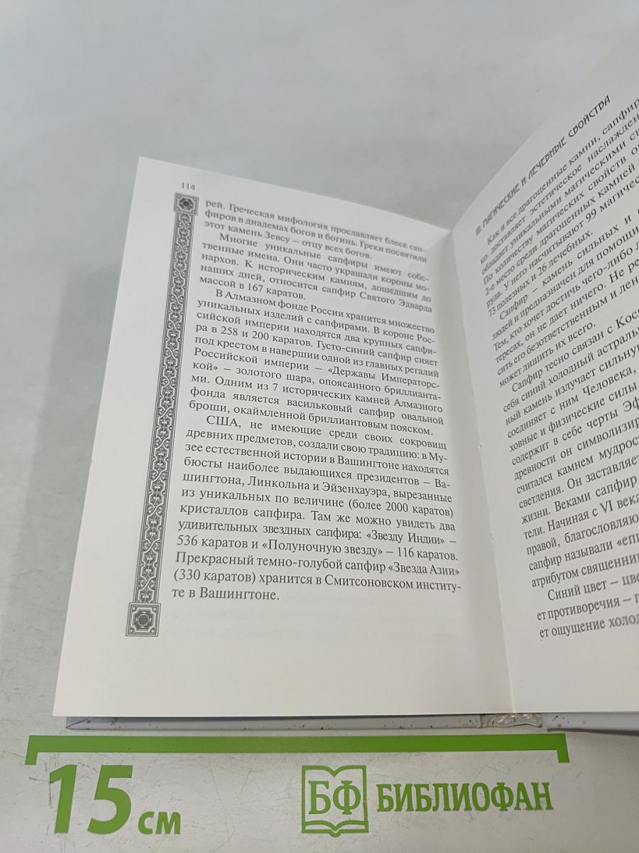 Твой счастливый камень месяца