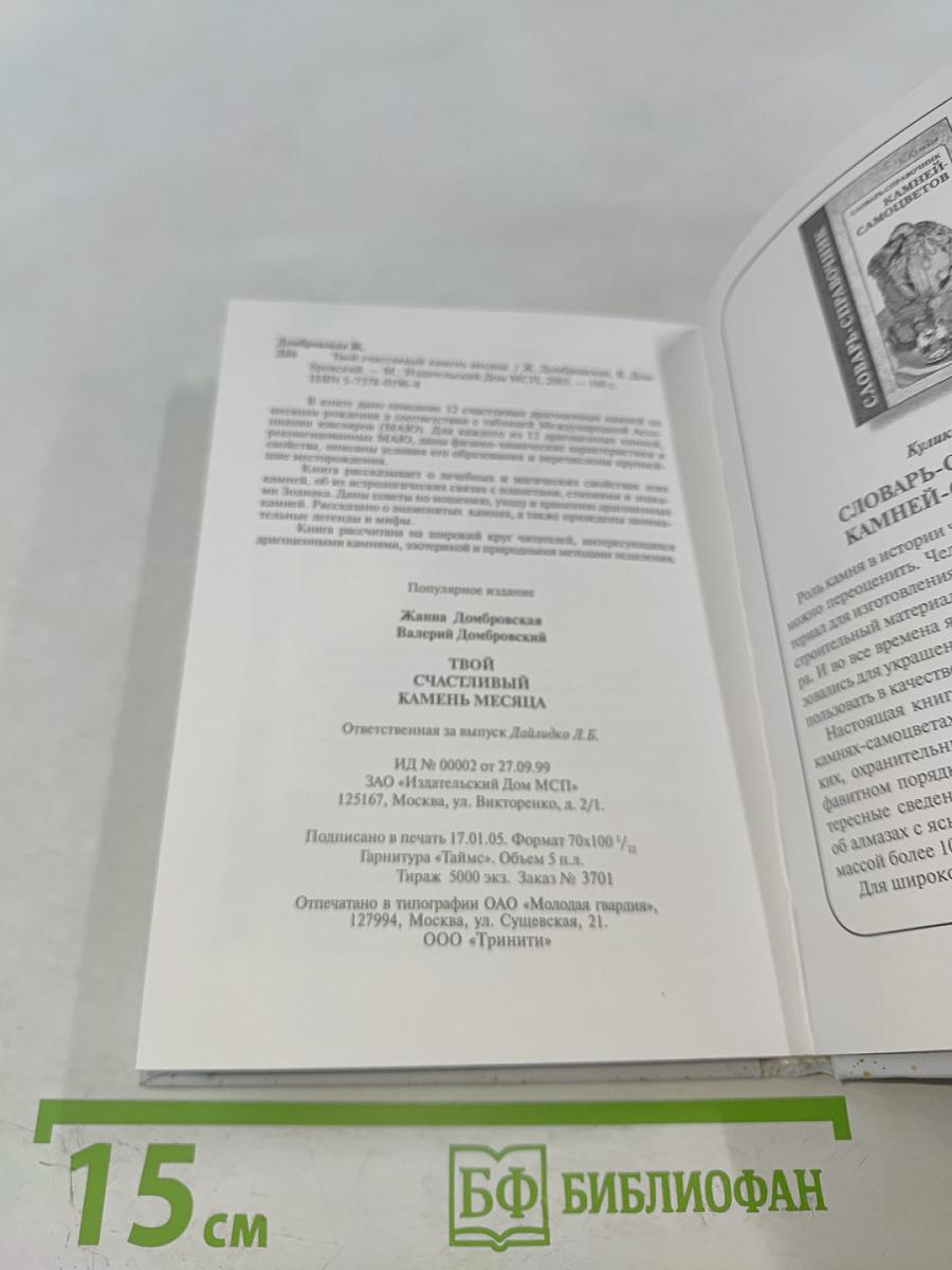 Твой счастливый камень месяца