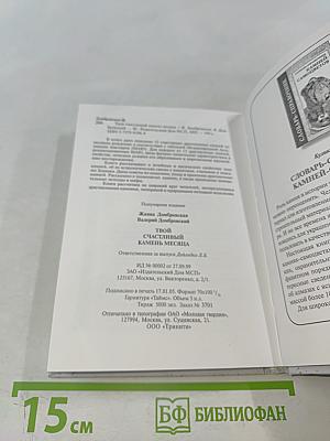 Твой счастливый камень месяца