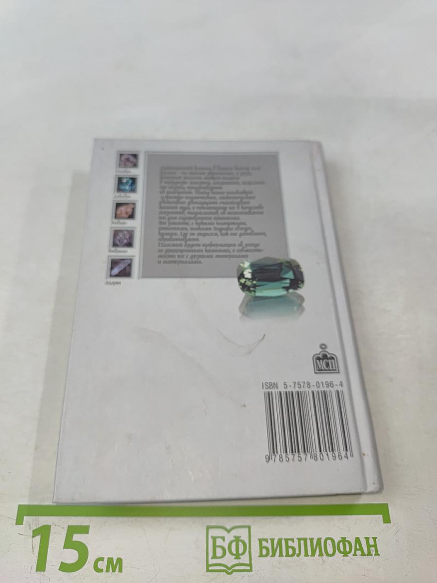 Твой счастливый камень месяца