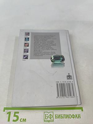 Твой счастливый камень месяца