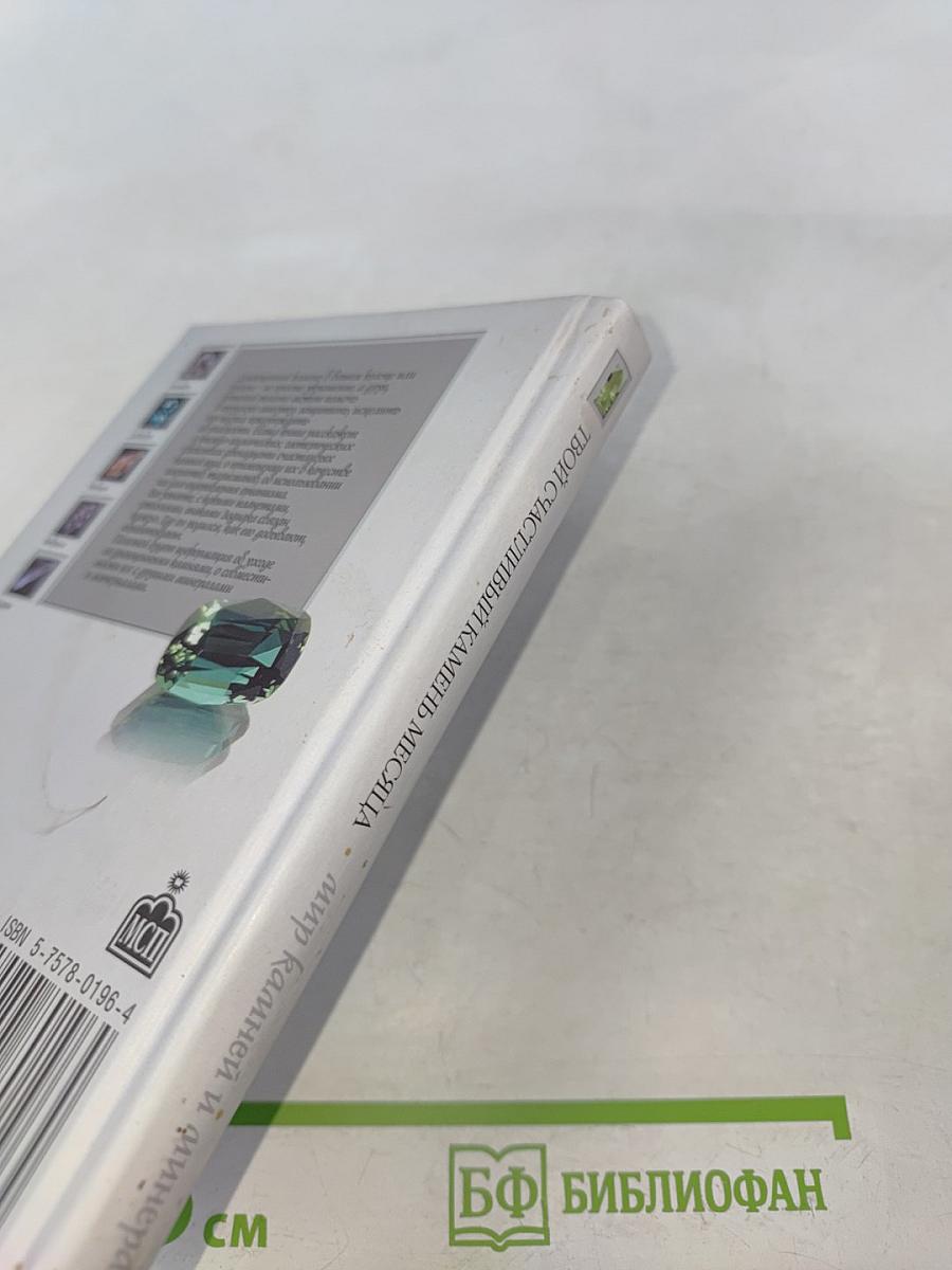 Твой счастливый камень месяца