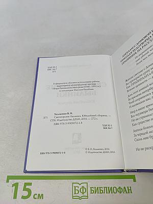 Святогорские былинки