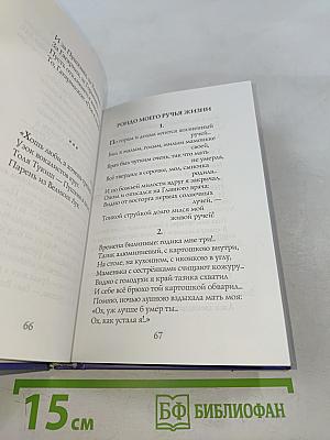 Святогорские былинки