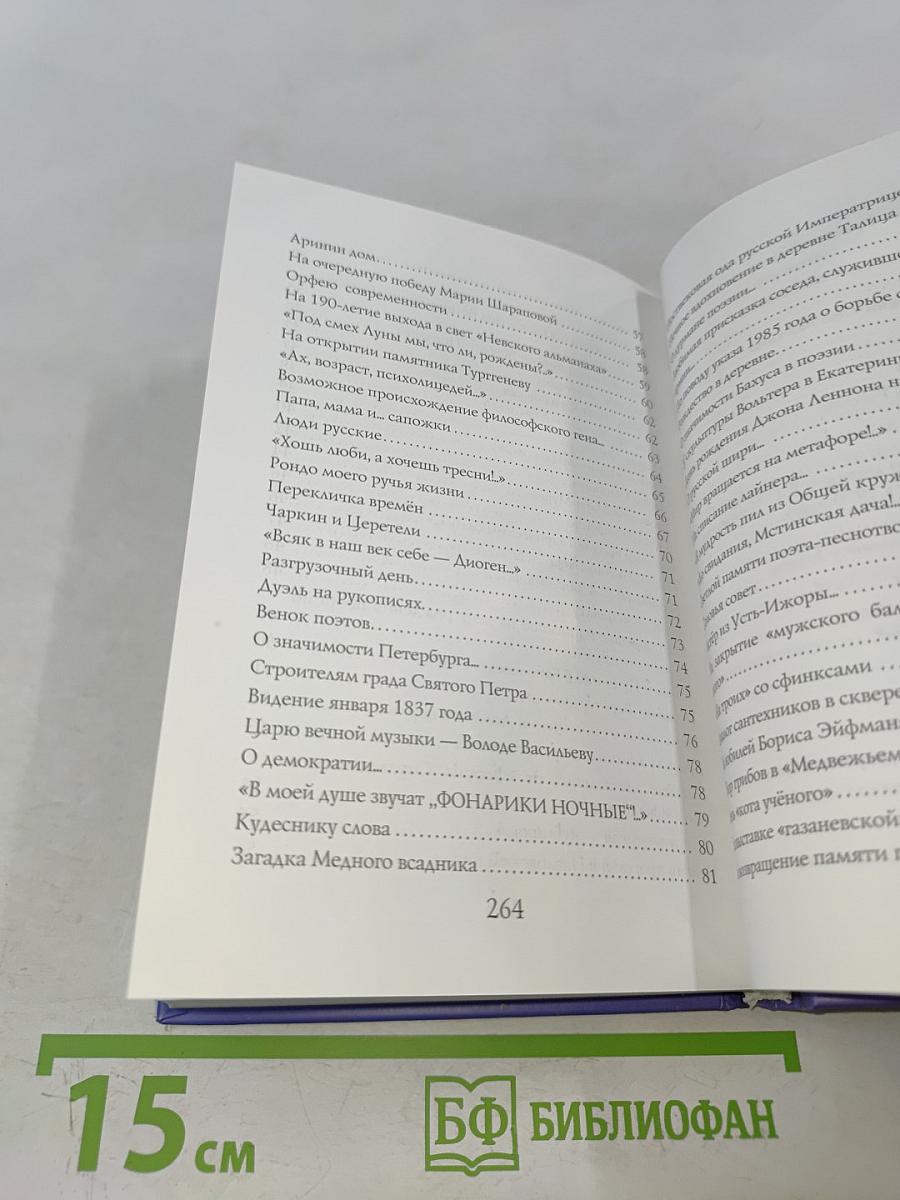 Святогорские былинки