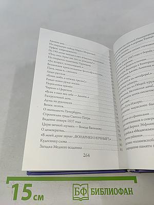 Святогорские былинки