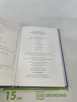 Святогорские былинки