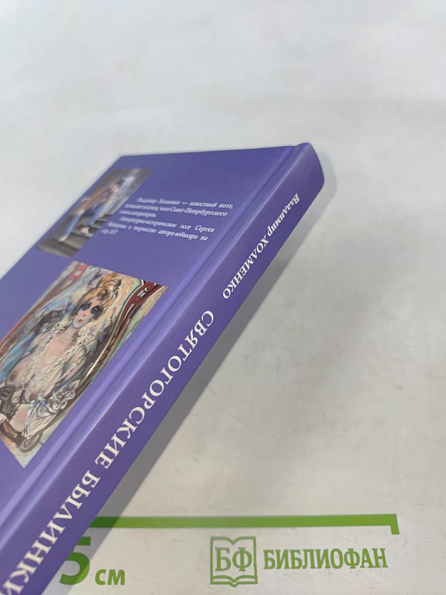 Святогорские былинки