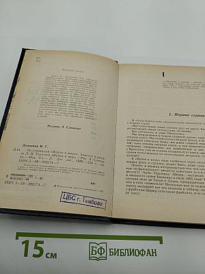 По страницам «Войны и мира»
