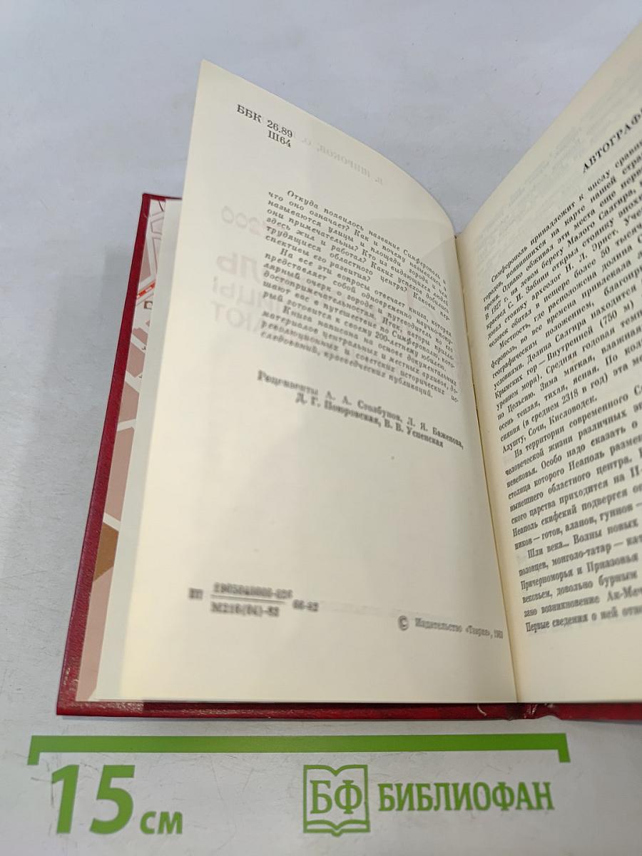 Симферополь. Улицы рассказывают