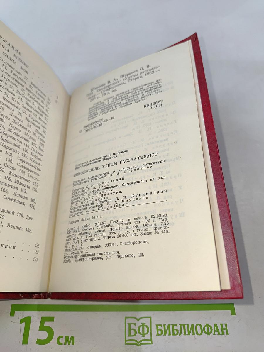 Симферополь. Улицы рассказывают