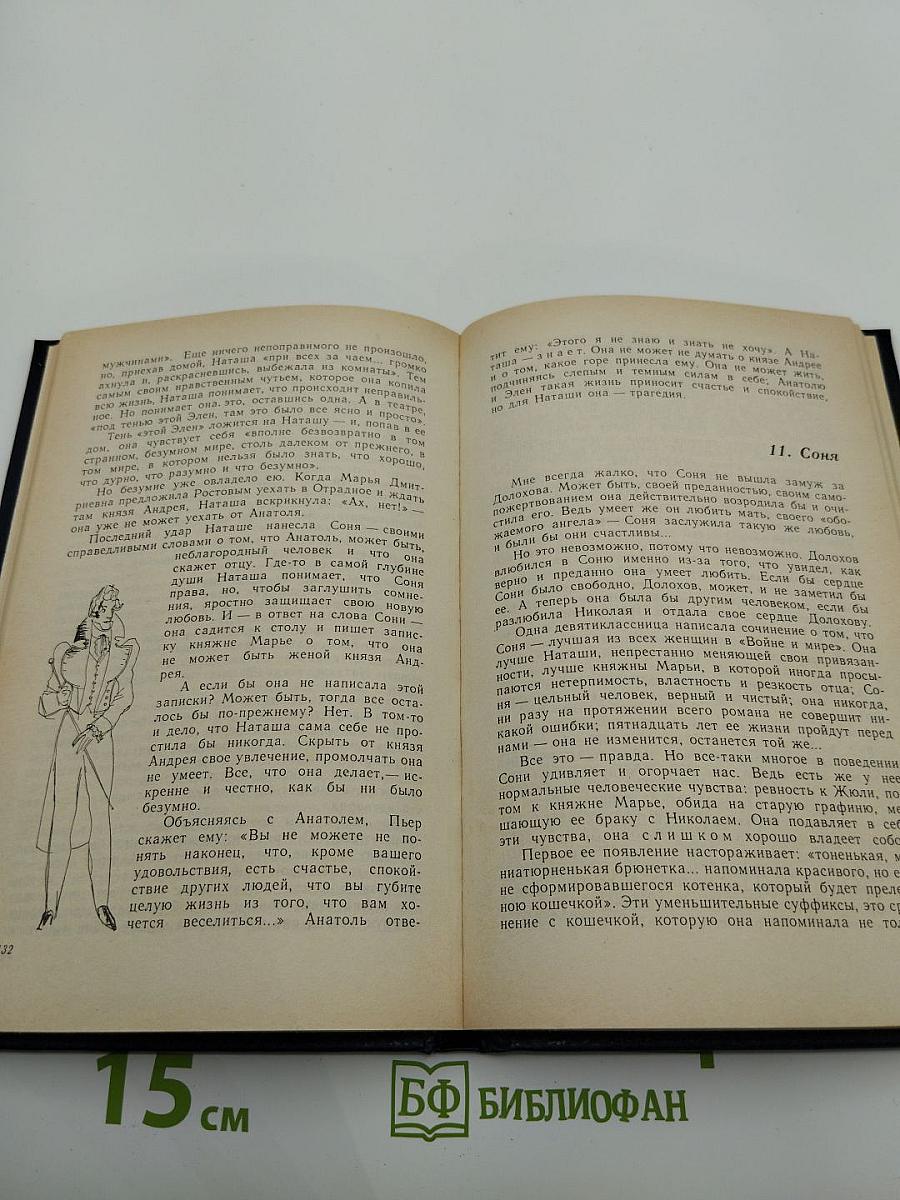 По страницам «Войны и мира»