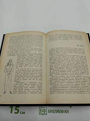 По страницам «Войны и мира»
