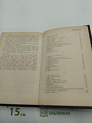 По страницам «Войны и мира»