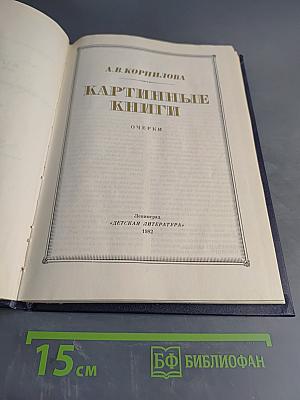 Картинные книги