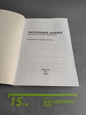 Рассеянный склероз: диагностика, лечение, специалисты