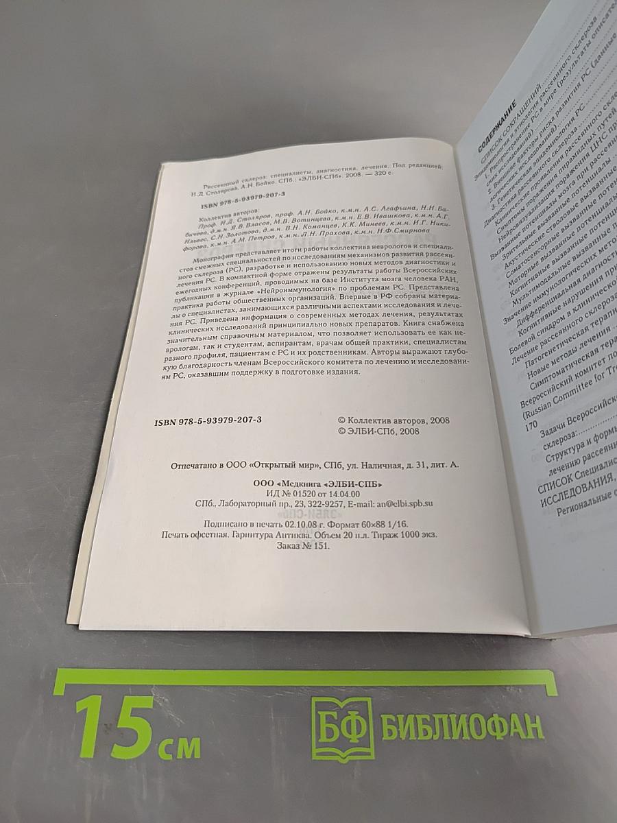 Рассеянный склероз: диагностика, лечение, специалисты