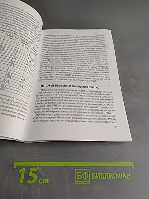 Рассеянный склероз: диагностика, лечение, специалисты