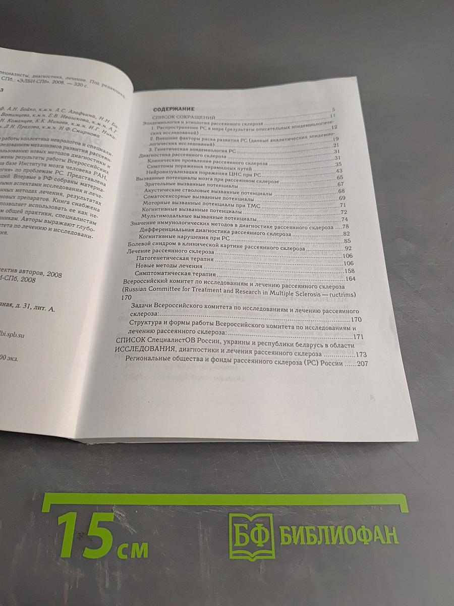 Рассеянный склероз: диагностика, лечение, специалисты