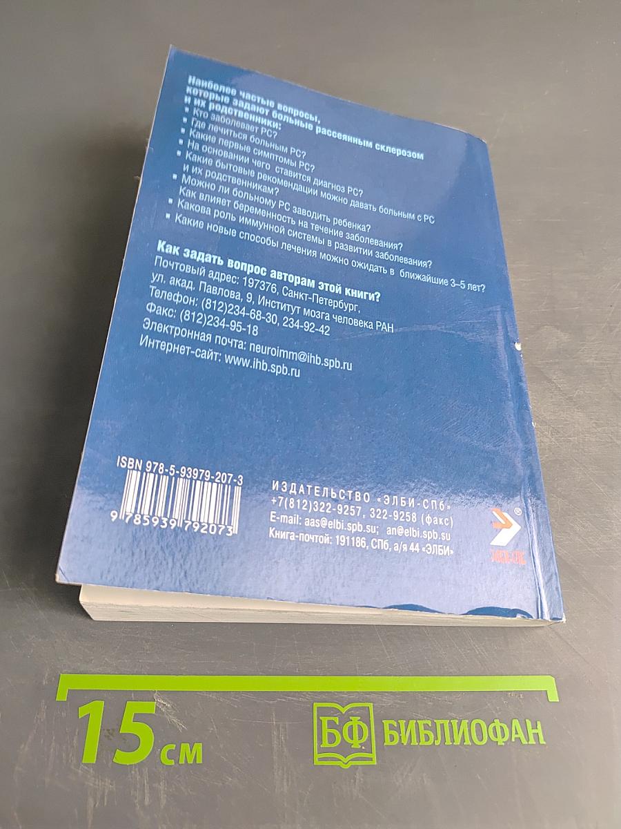 Рассеянный склероз: диагностика, лечение, специалисты