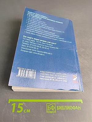 Рассеянный склероз: диагностика, лечение, специалисты