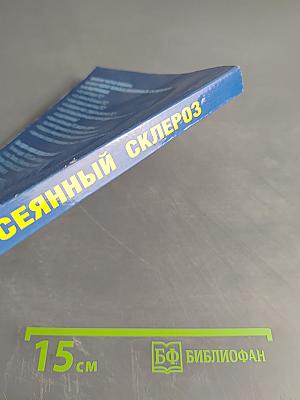 Рассеянный склероз: диагностика, лечение, специалисты