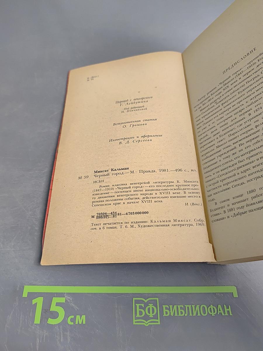 Черный город