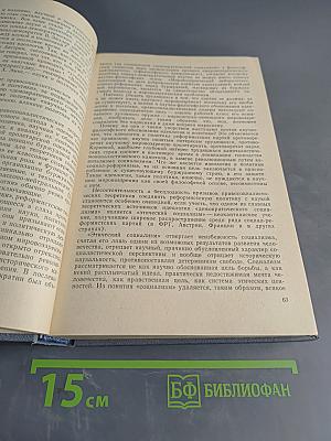 Проблемы деятельности ученого и научных коллективов. Выпуск V. Сборник научных трудов