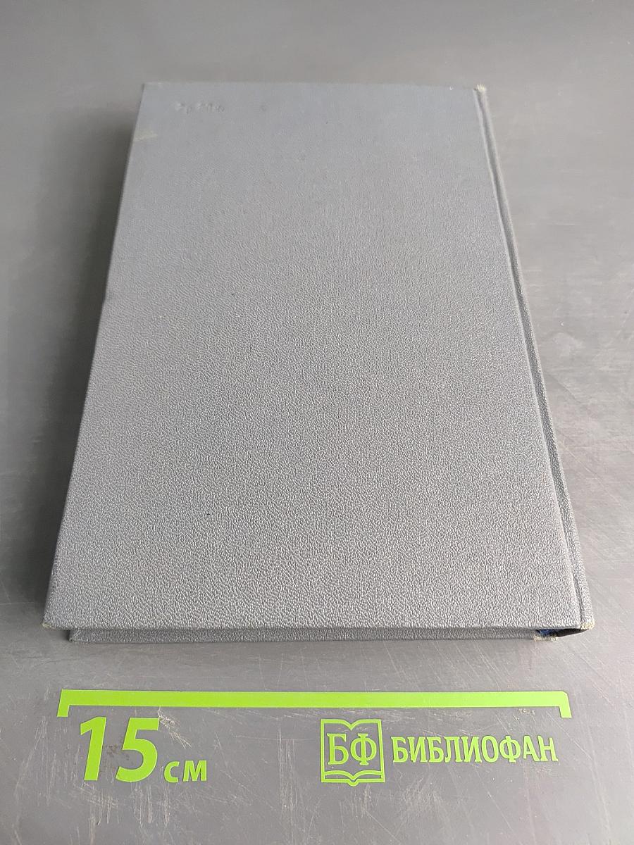 Проблемы деятельности ученого и научных коллективов. Выпуск V. Сборник научных трудов