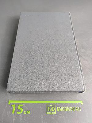 Проблемы деятельности ученого и научных коллективов. Выпуск V. Сборник научных трудов