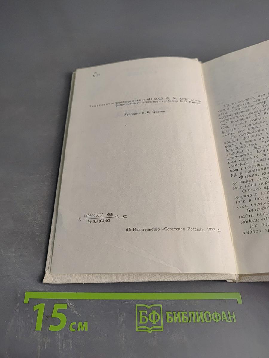 Всегда молодая физика