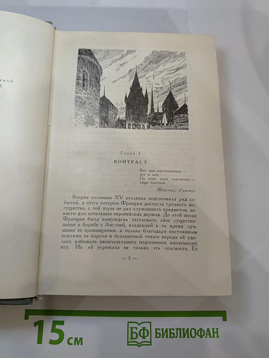Квентин Дорвард