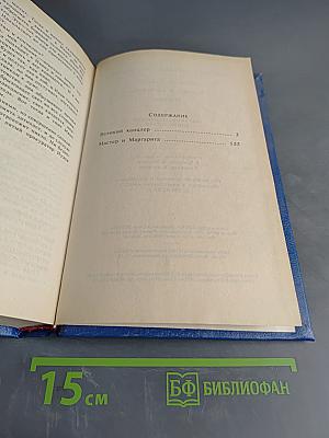 Великий канцлер. Мастер и Маргарита