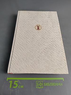 Жоржи Амаду. Собрание сочинений в 6 томах. Том 1