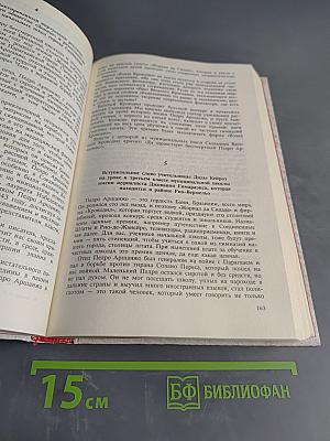 Жоржи Амаду. Собрание сочинений в 6 томах. Том 1