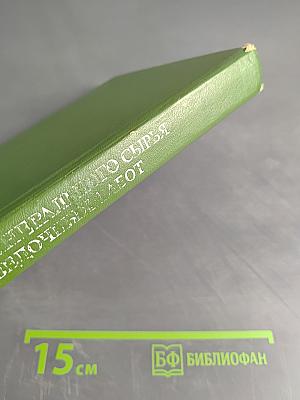 Экономика минерального сырья и геологоразведочных работ