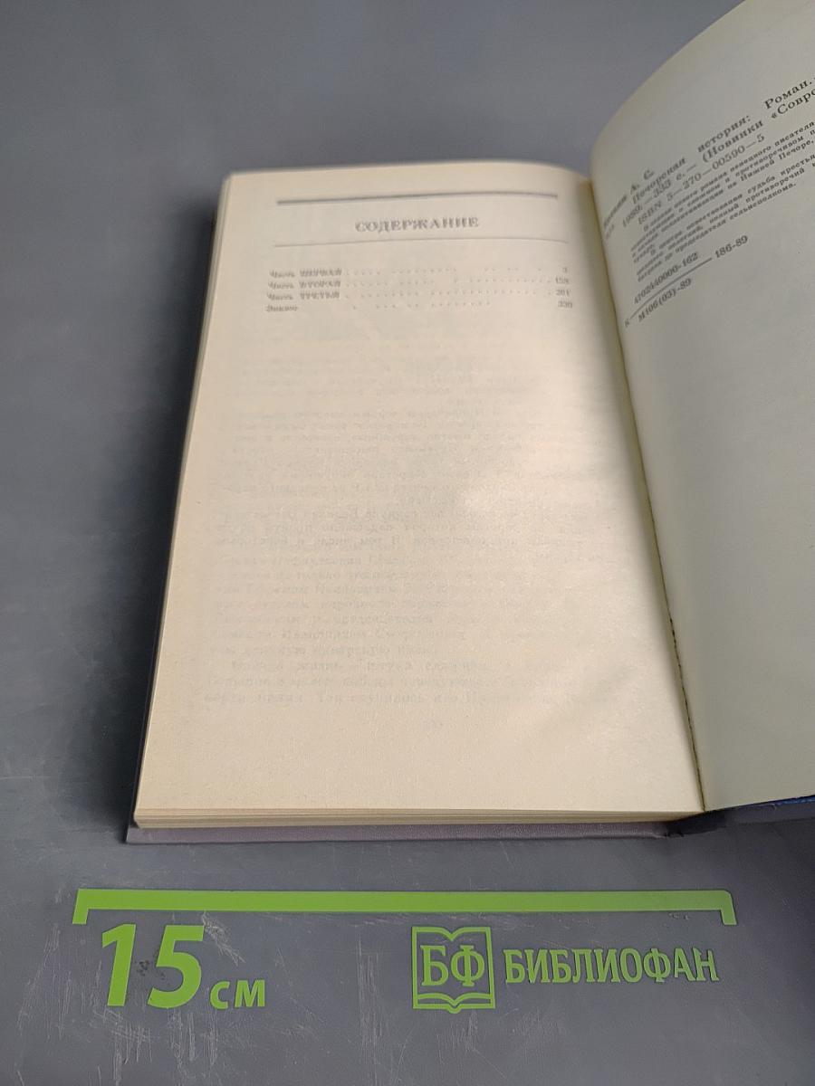 Печорская история