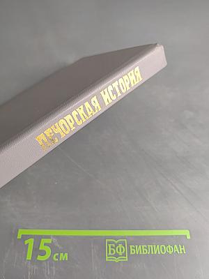 Печорская история