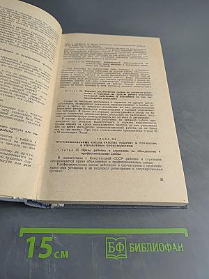 Нормативные акты о труде (Краткий сборник официальных материалов)